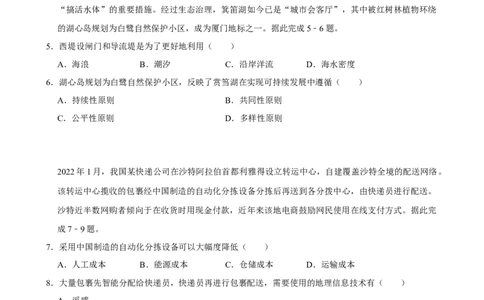2025年菁优高考地理解密之环境与发展_中考押题2026《中考押题》系列（9科全套实时更新中）_2026版中考《菁优系列》趋势分析+押题密卷+抢分秘籍+模拟考试_考点篇