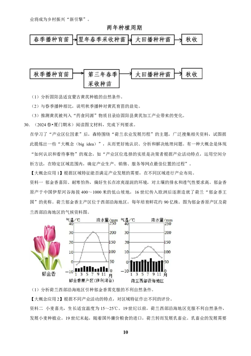 2025年菁优高考地理解密之环境与发展_中考押题2026《中考押题》系列（9科全套实时更新中）_2026版中考《菁优系列》趋势分析+押题密卷+抢分秘籍+模拟考试_考点篇