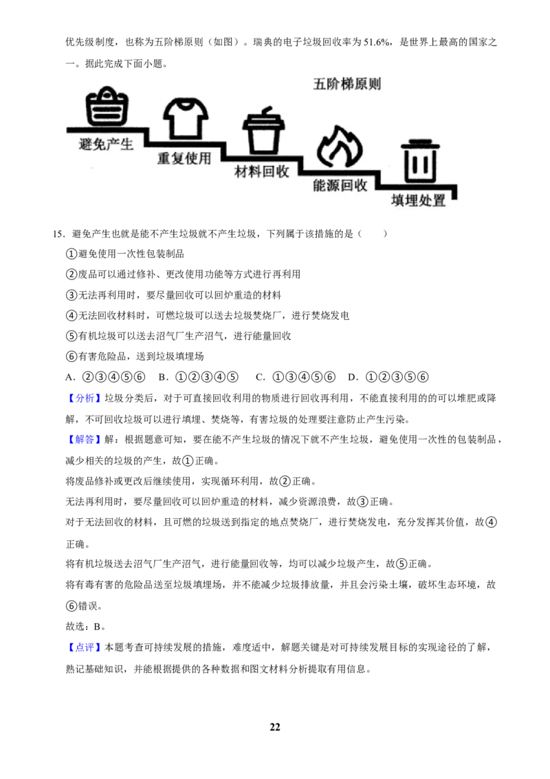 2025年菁优高考地理解密之环境与发展_中考押题2026《中考押题》系列（9科全套实时更新中）_2026版中考《菁优系列》趋势分析+押题密卷+抢分秘籍+模拟考试_考点篇