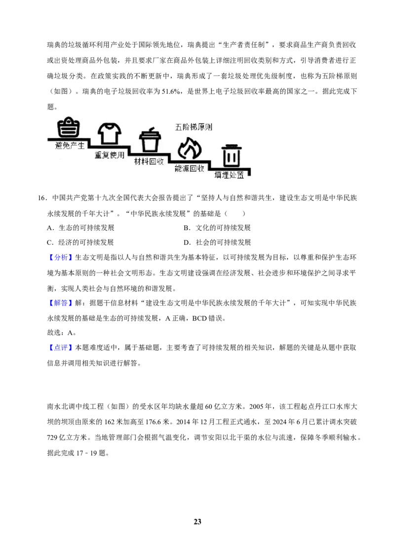 2025年菁优高考地理解密之环境与发展_中考押题2026《中考押题》系列（9科全套实时更新中）_2026版中考《菁优系列》趋势分析+押题密卷+抢分秘籍+模拟考试_考点篇