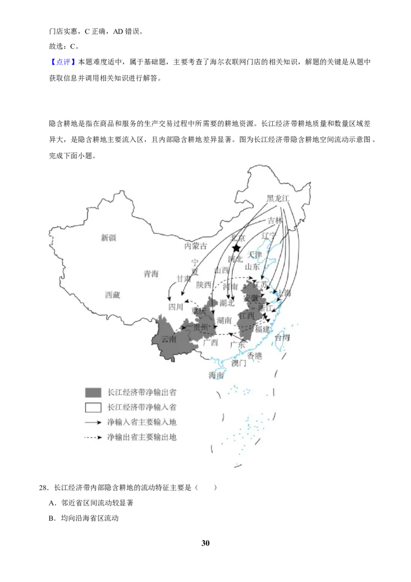 2025年菁优高考地理解密之环境与发展_中考押题2026《中考押题》系列（9科全套实时更新中）_2026版中考《菁优系列》趋势分析+押题密卷+抢分秘籍+模拟考试_考点篇