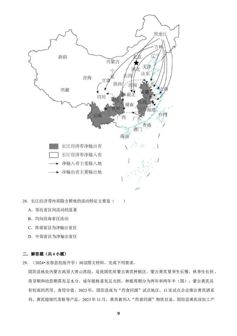 2025年菁优高考地理解密之环境与发展_中考押题2026《中考押题》系列（9科全套实时更新中）_2026版中考《菁优系列》趋势分析+押题密卷+抢分秘籍+模拟考试_考点篇
