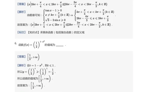 函数三要素题集(教师版)_高中三年全科资料_高中_学而思高中数学（暑假衔接）面授升高..高二.高三_学而思高中面授升高三暑假讲义+题集（小一轮）