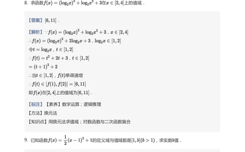 函数三要素题集(教师版)_高中三年全科资料_高中_学而思高中数学（暑假衔接）面授升高..高二.高三_学而思高中面授升高三暑假讲义+题集（小一轮）