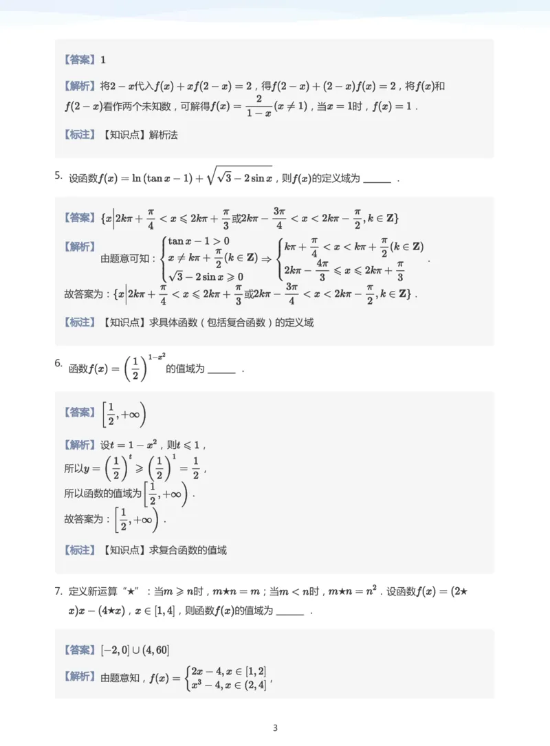 函数三要素题集(教师版)_高中三年全科资料_高中_学而思高中数学（暑假衔接）面授升高..高二.高三_学而思高中面授升高三暑假讲义+题集（小一轮）