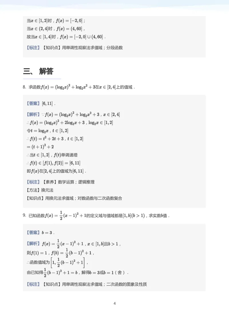 函数三要素题集(教师版)_高中三年全科资料_高中_学而思高中数学（暑假衔接）面授升高..高二.高三_学而思高中面授升高三暑假讲义+题集（小一轮）
