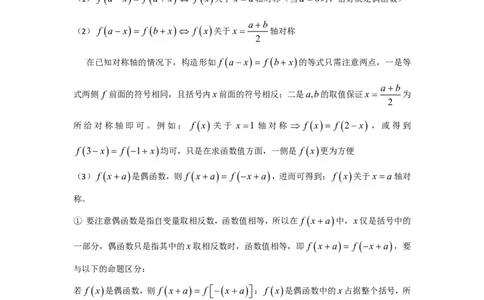函数的对称性与周期性(1)_高中三年全科资料_高中_高中知识点整理_数学