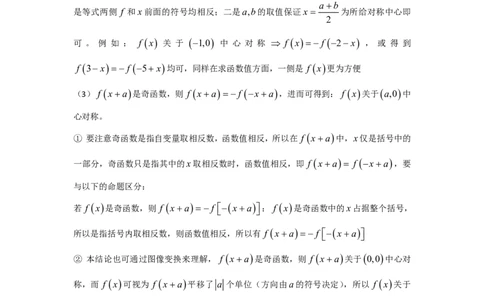 函数的对称性与周期性(1)_高中三年全科资料_高中_高中知识点整理_数学
