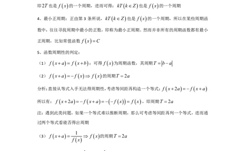 函数的对称性与周期性(1)_高中三年全科资料_高中_高中知识点整理_数学