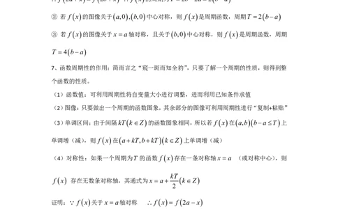 函数的对称性与周期性(1)_高中三年全科资料_高中_高中知识点整理_数学