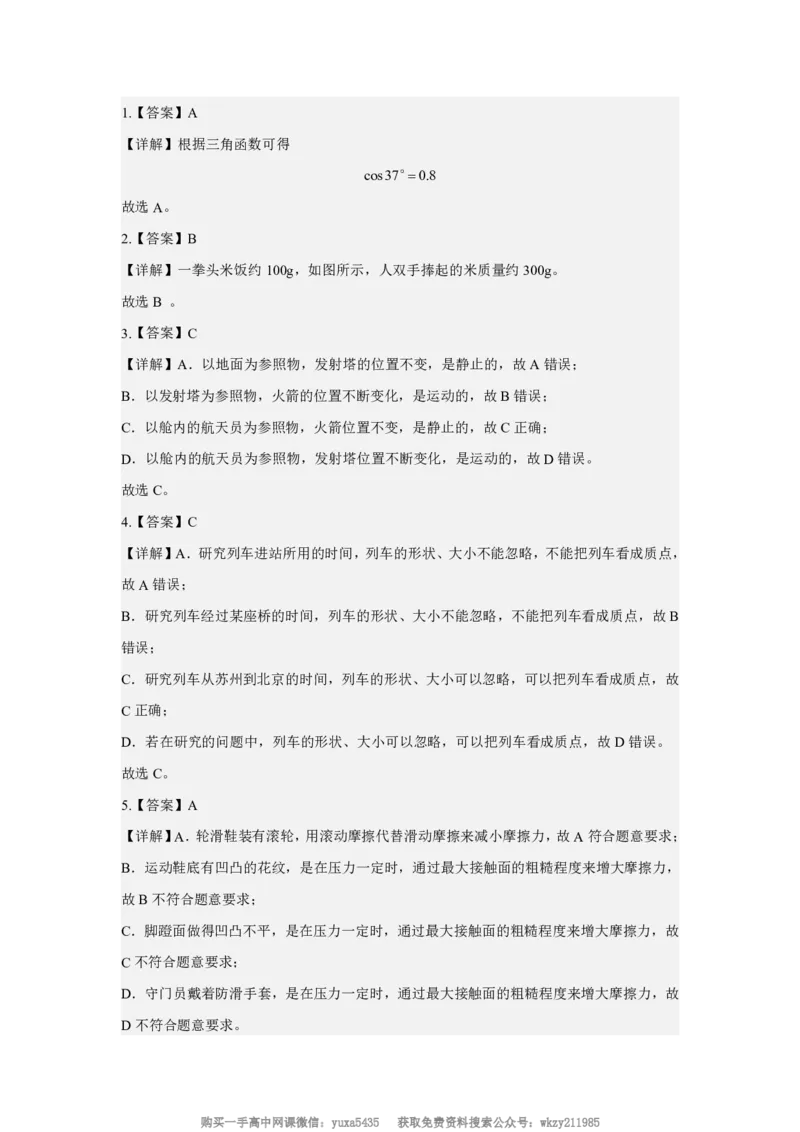 广西玉林市博白县中学2024-2025学年高一上学期9月入学摸底考试物理试题_高中三年全科资料_高中_初升高衔接新高一（语数英物2026版）_衔接新高一物理_衔接新高一-物理分班考模拟卷