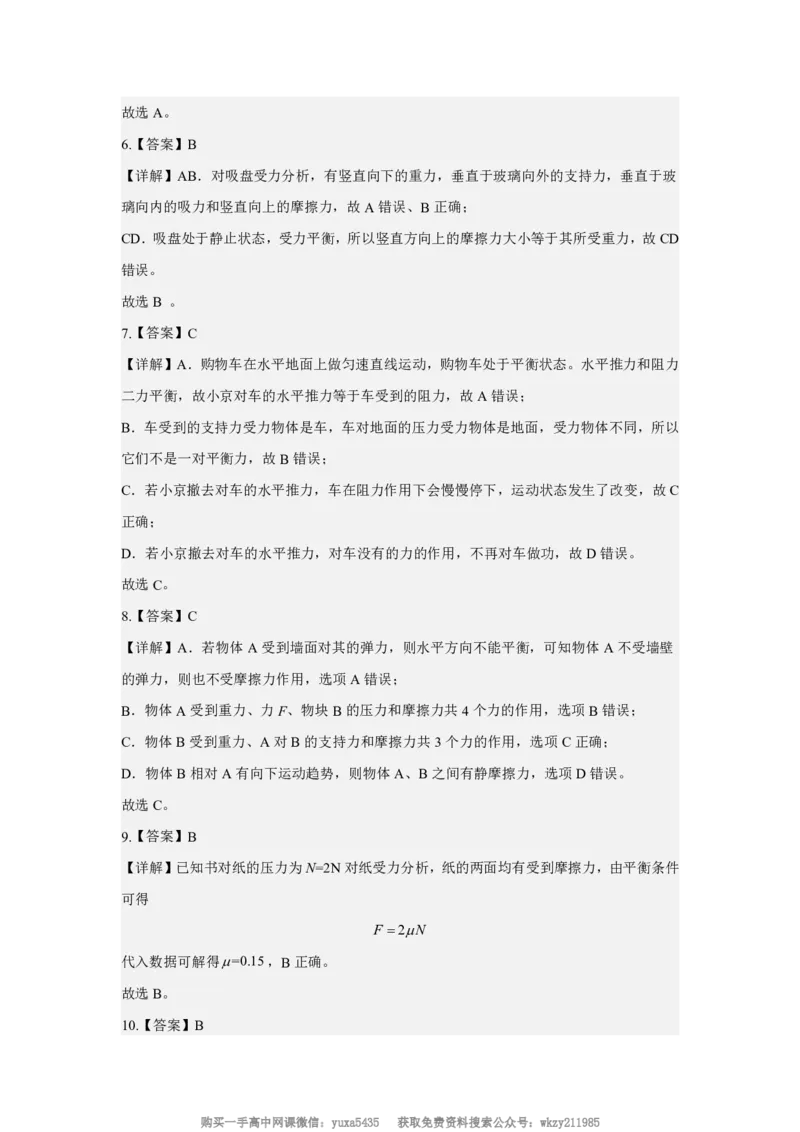 广西玉林市博白县中学2024-2025学年高一上学期9月入学摸底考试物理试题_高中三年全科资料_高中_初升高衔接新高一（语数英物2026版）_衔接新高一物理_衔接新高一-物理分班考模拟卷