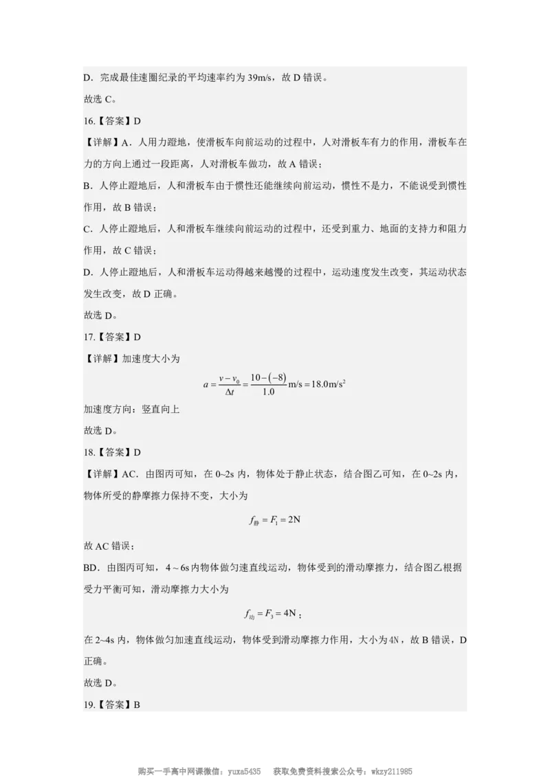 广西玉林市博白县中学2024-2025学年高一上学期9月入学摸底考试物理试题_高中三年全科资料_高中_初升高衔接新高一（语数英物2026版）_衔接新高一物理_衔接新高一-物理分班考模拟卷