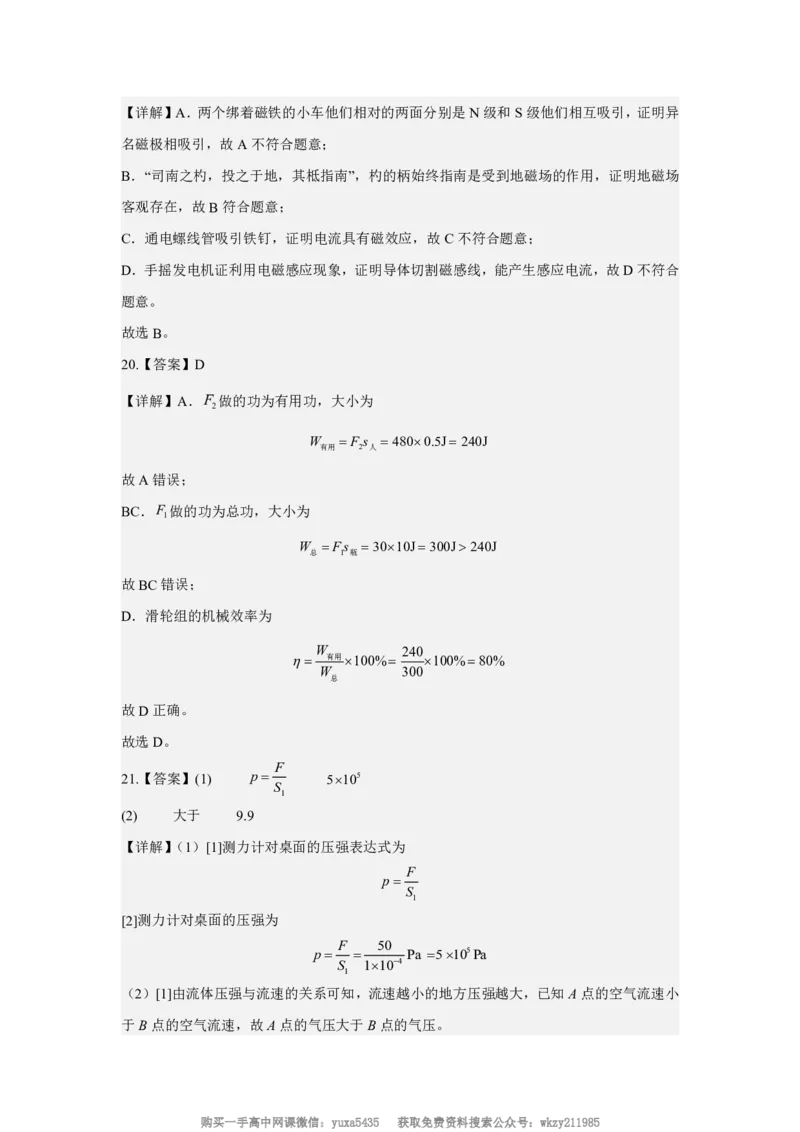广西玉林市博白县中学2024-2025学年高一上学期9月入学摸底考试物理试题_高中三年全科资料_高中_初升高衔接新高一（语数英物2026版）_衔接新高一物理_衔接新高一-物理分班考模拟卷