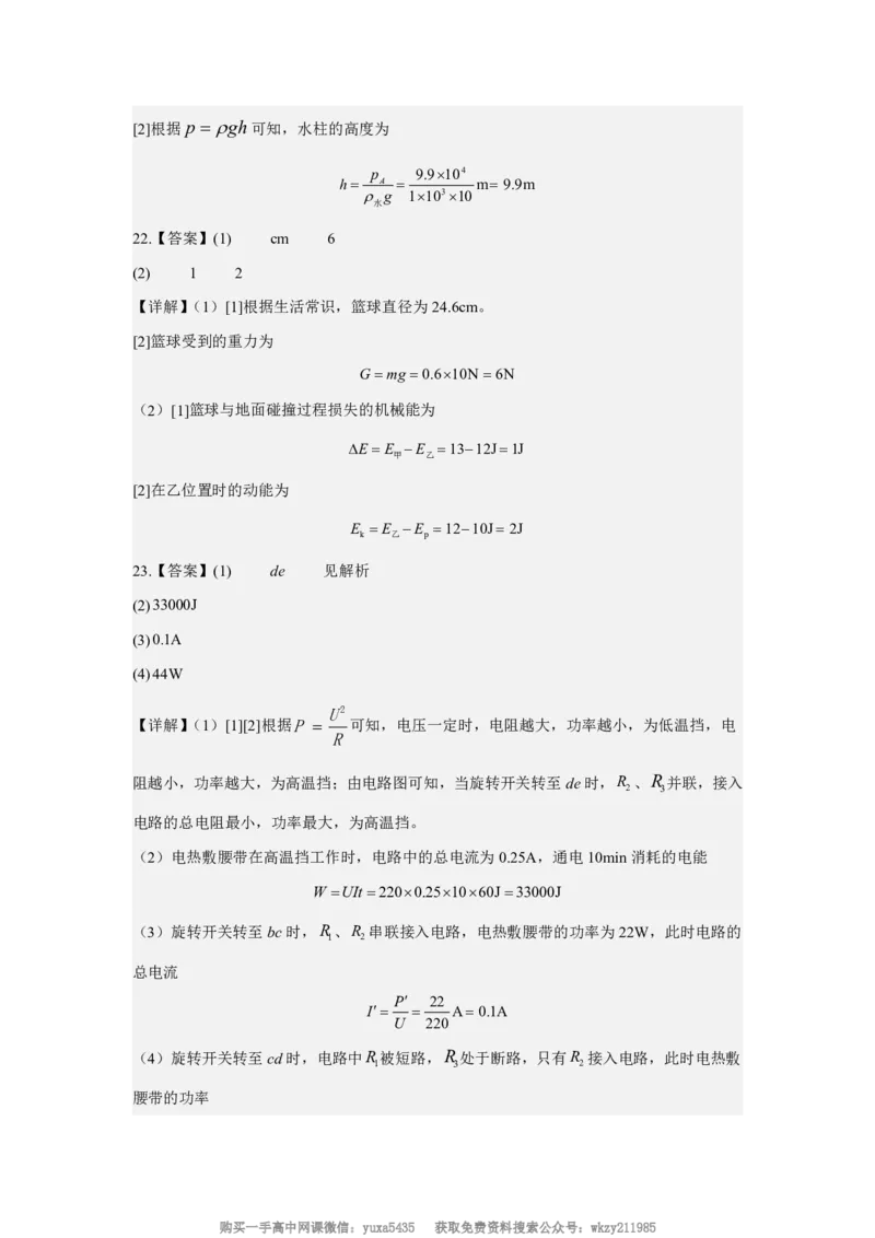 广西玉林市博白县中学2024-2025学年高一上学期9月入学摸底考试物理试题_高中三年全科资料_高中_初升高衔接新高一（语数英物2026版）_衔接新高一物理_衔接新高一-物理分班考模拟卷
