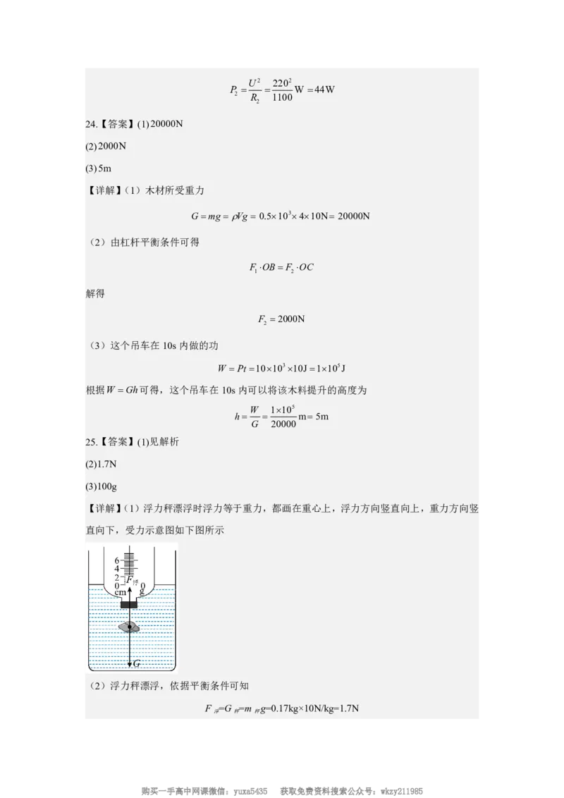 广西玉林市博白县中学2024-2025学年高一上学期9月入学摸底考试物理试题_高中三年全科资料_高中_初升高衔接新高一（语数英物2026版）_衔接新高一物理_衔接新高一-物理分班考模拟卷