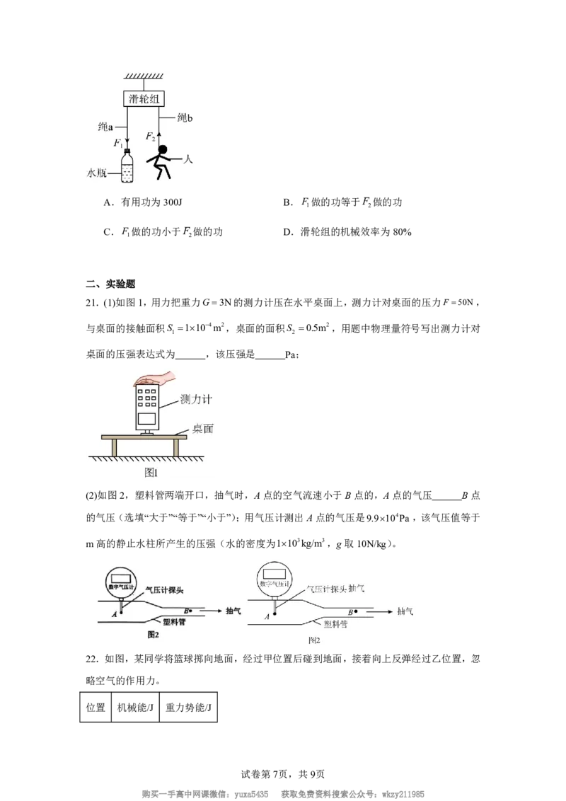 广西玉林市博白县中学2024-2025学年高一上学期9月入学摸底考试物理试题_高中三年全科资料_高中_初升高衔接新高一（语数英物2026版）_衔接新高一物理_衔接新高一-物理分班考模拟卷