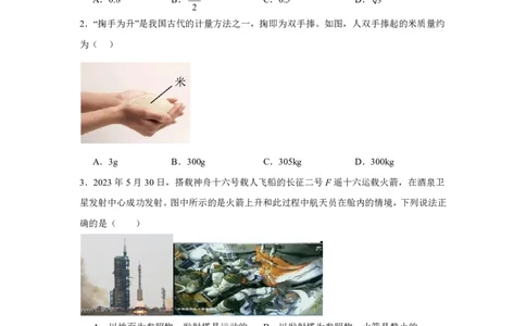 广西玉林市博白县中学2024-2025学年高一上学期9月入学摸底考试物理试题_高中三年全科资料_高中_初升高衔接新高一（语数英物2026版）_衔接新高一物理_衔接新高一-物理分班考模拟卷