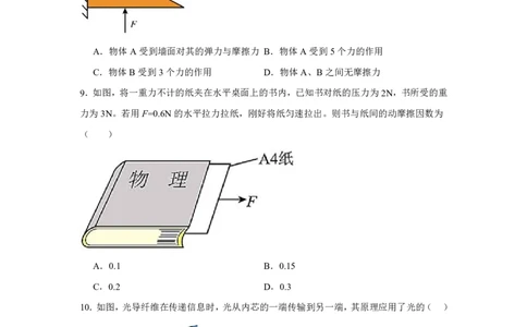 广西玉林市博白县中学2024-2025学年高一上学期9月入学摸底考试物理试题_高中三年全科资料_高中_初升高衔接新高一（语数英物2026版）_衔接新高一物理_衔接新高一-物理分班考模拟卷