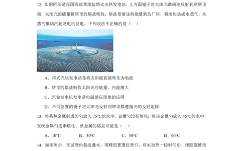广西玉林市博白县中学2024-2025学年高一上学期9月入学摸底考试物理试题_高中三年全科资料_高中_初升高衔接新高一（语数英物2026版）_衔接新高一物理_衔接新高一-物理分班考模拟卷