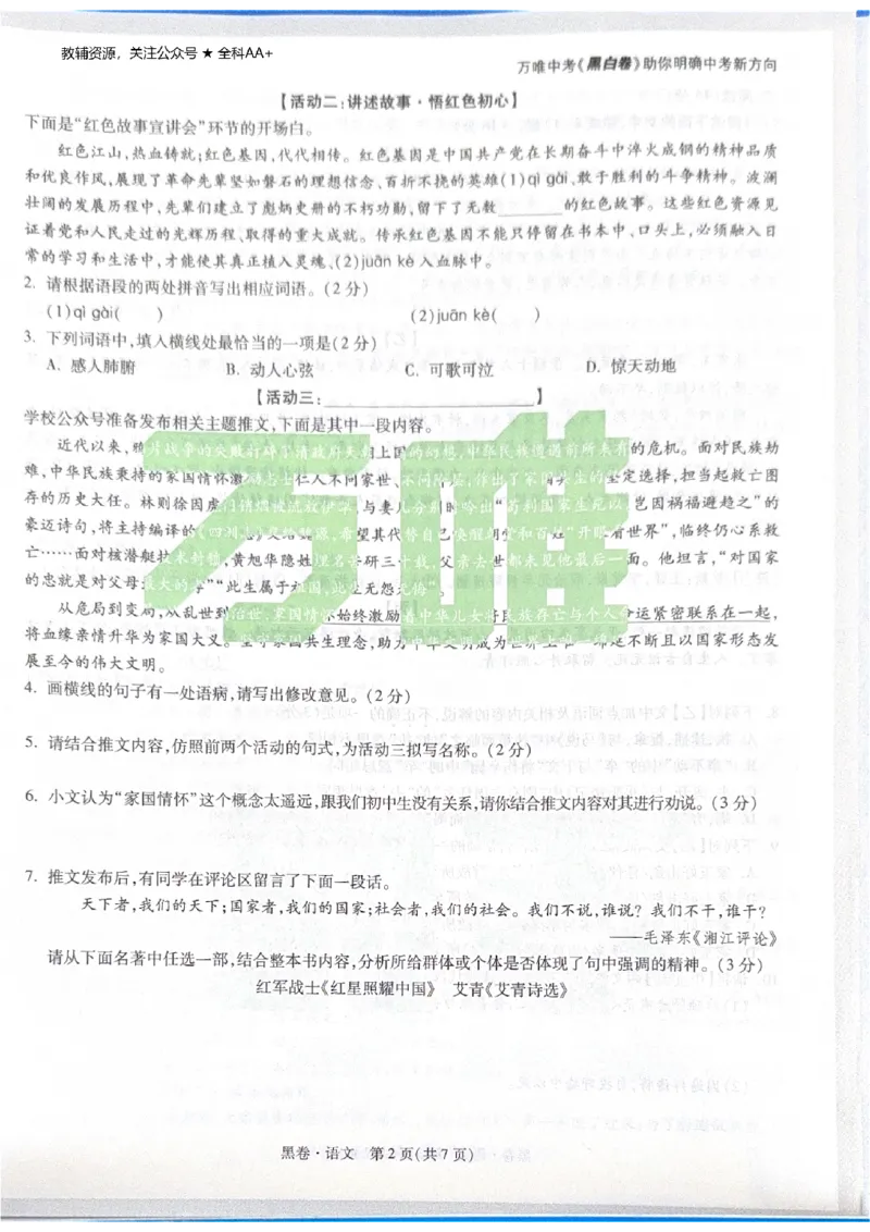 2026《中考&bull;广东黑白卷》语文黑卷_中考押题2026《中考押题》系列（9科全套实时更新中）_万唯2026版初中《万唯黑白卷》7科全套（广东）_2026《万唯中考&bull;广东黑白卷》语文