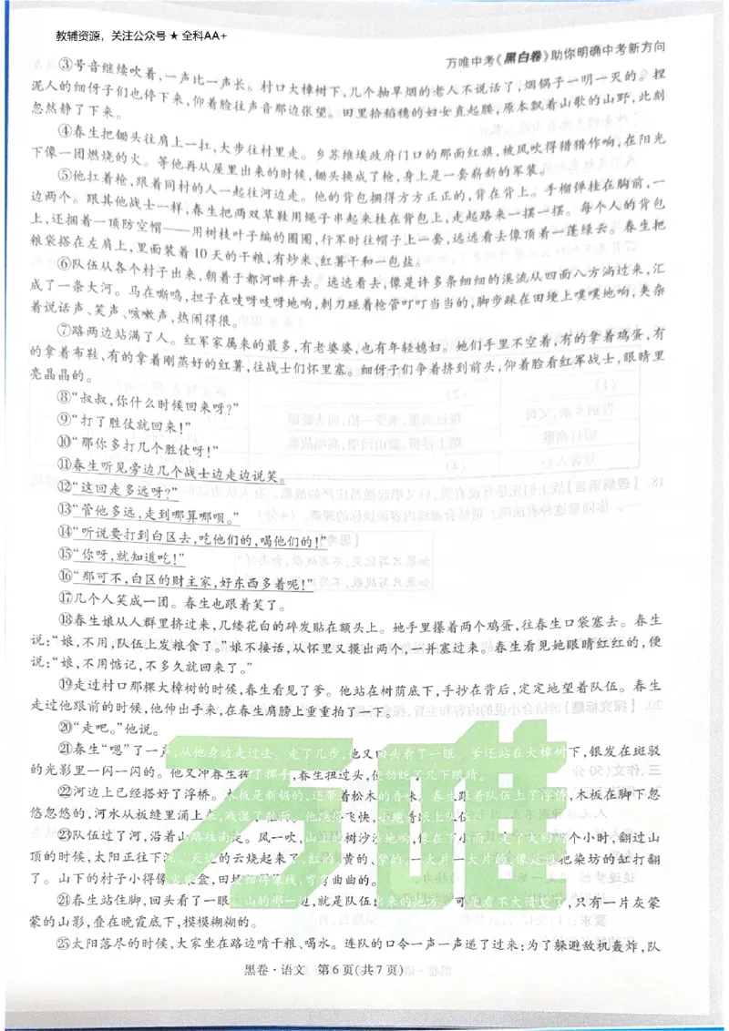 2026《中考&bull;广东黑白卷》语文黑卷_中考押题2026《中考押题》系列（9科全套实时更新中）_万唯2026版初中《万唯黑白卷》7科全套（广东）_2026《万唯中考&bull;广东黑白卷》语文
