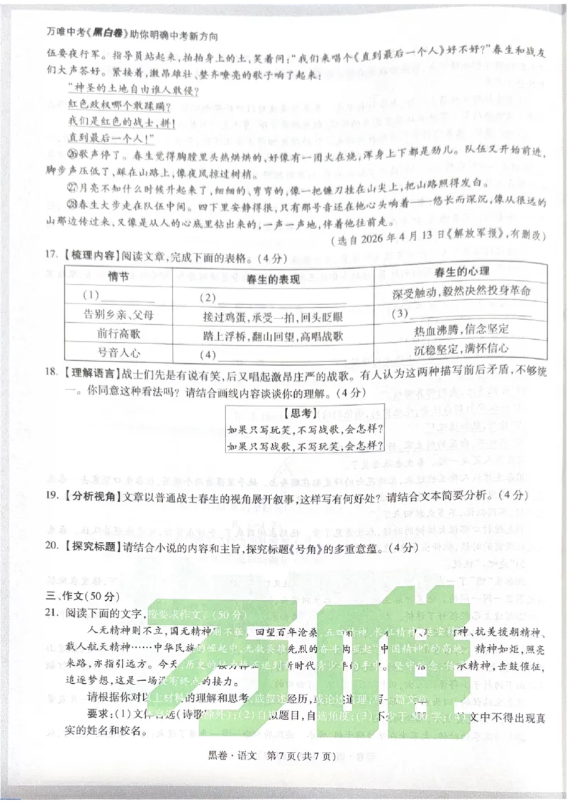 2026《中考&bull;广东黑白卷》语文黑卷_中考押题2026《中考押题》系列（9科全套实时更新中）_万唯2026版初中《万唯黑白卷》7科全套（广东）_2026《万唯中考&bull;广东黑白卷》语文