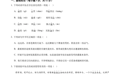 2024年中考押题预测卷01（四川成都卷）-语文（考试版）A4_中考复习资料_语数英物化_1语文中考复习_赠送：2024中考模拟题_押题预测