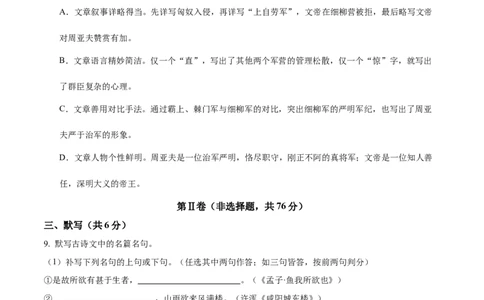 2024年中考押题预测卷01（四川成都卷）-语文（考试版）A4_中考复习资料_语数英物化_1语文中考复习_赠送：2024中考模拟题_押题预测