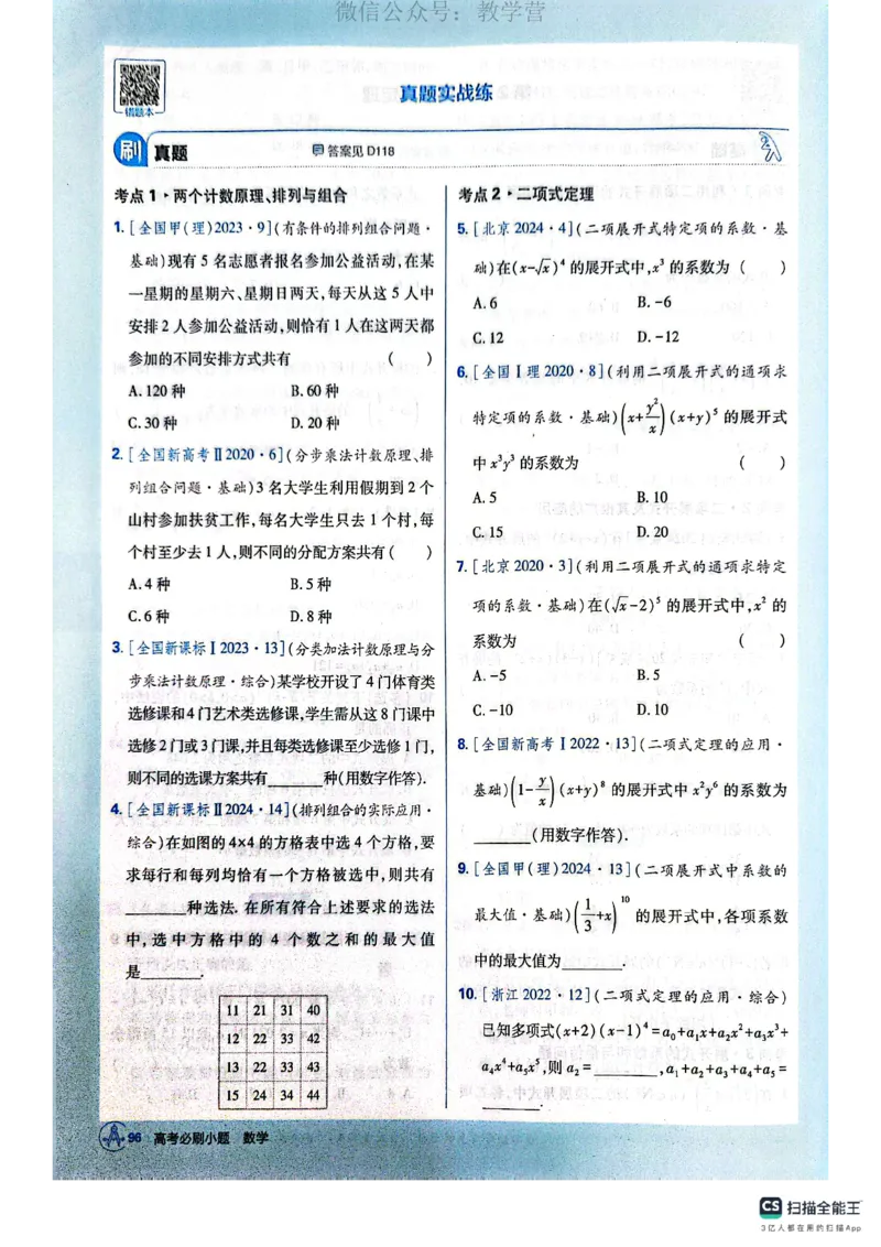 必刷小题&mdash;&mdash;数学_高中三年全科资料_高中_理想树2026版高考《必刷小题》8科全套_2026版理想树高考必刷小题数学