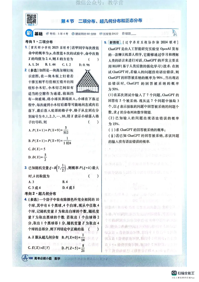 必刷小题&mdash;&mdash;数学_高中三年全科资料_高中_理想树2026版高考《必刷小题》8科全套_2026版理想树高考必刷小题数学