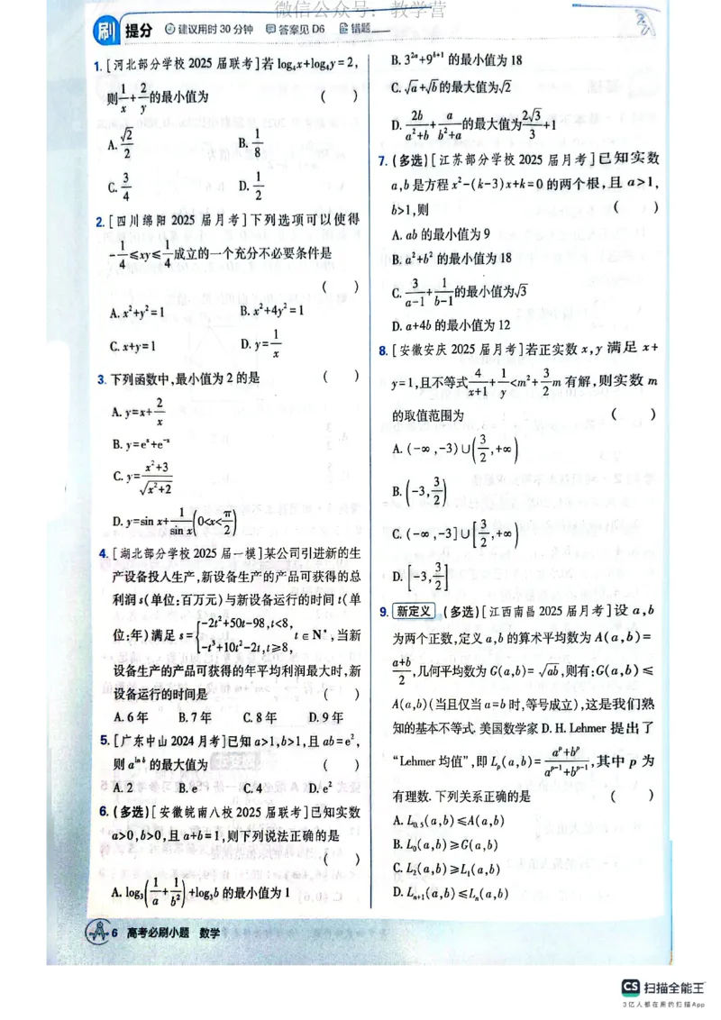 必刷小题&mdash;&mdash;数学_高中三年全科资料_高中_理想树2026版高考《必刷小题》8科全套_2026版理想树高考必刷小题数学
