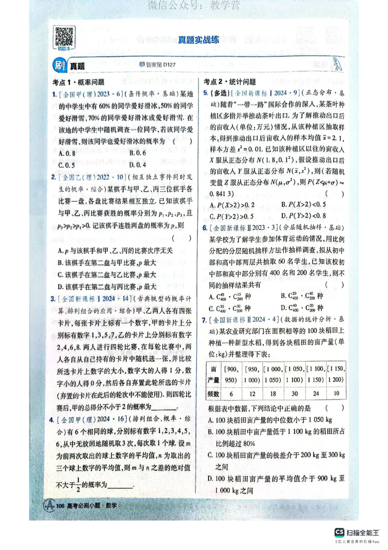 必刷小题&mdash;&mdash;数学_高中三年全科资料_高中_理想树2026版高考《必刷小题》8科全套_2026版理想树高考必刷小题数学
