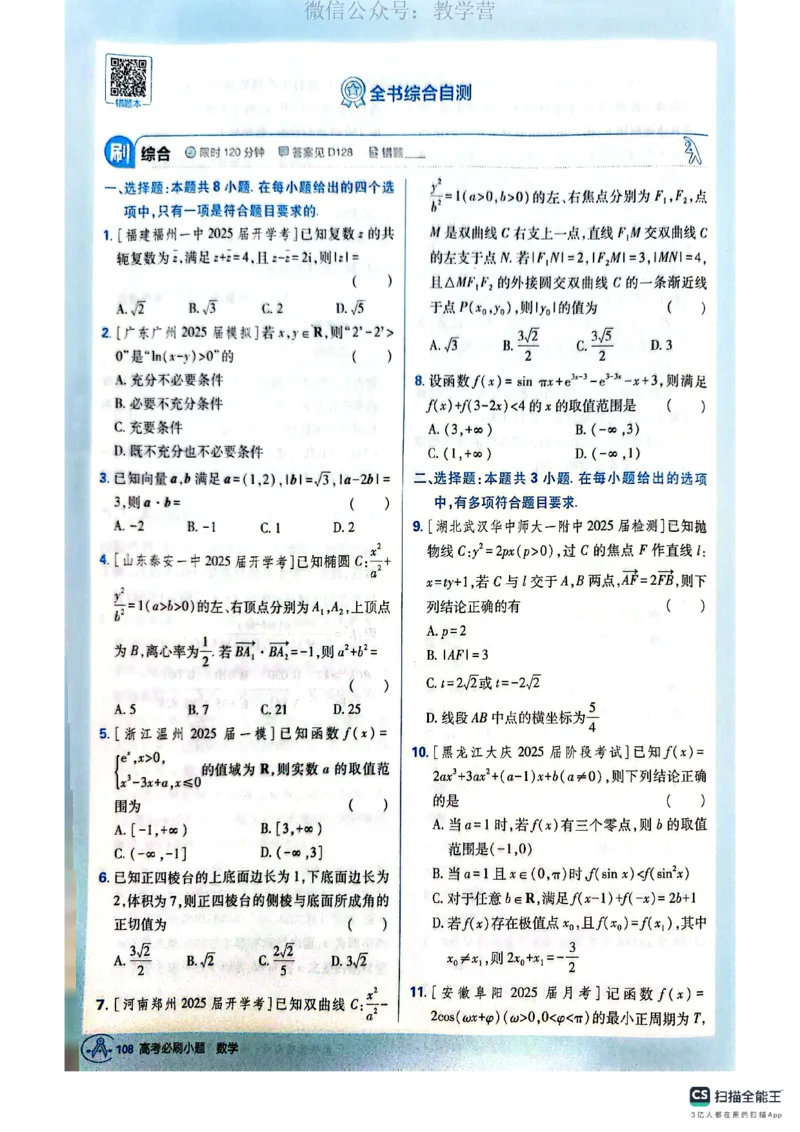 必刷小题&mdash;&mdash;数学_高中三年全科资料_高中_理想树2026版高考《必刷小题》8科全套_2026版理想树高考必刷小题数学