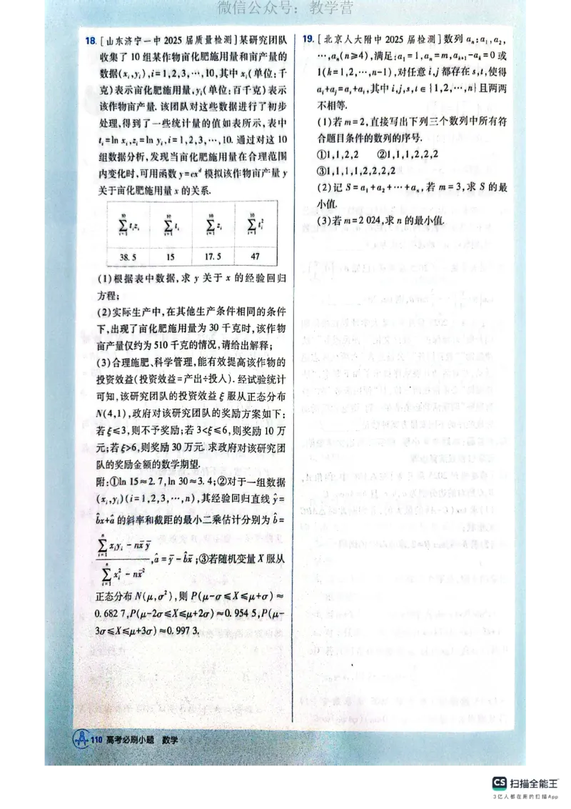 必刷小题&mdash;&mdash;数学_高中三年全科资料_高中_理想树2026版高考《必刷小题》8科全套_2026版理想树高考必刷小题数学