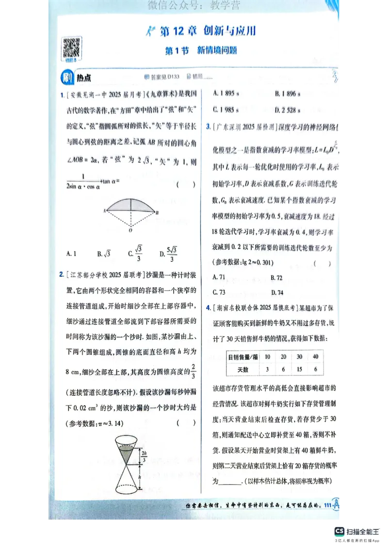 必刷小题&mdash;&mdash;数学_高中三年全科资料_高中_理想树2026版高考《必刷小题》8科全套_2026版理想树高考必刷小题数学
