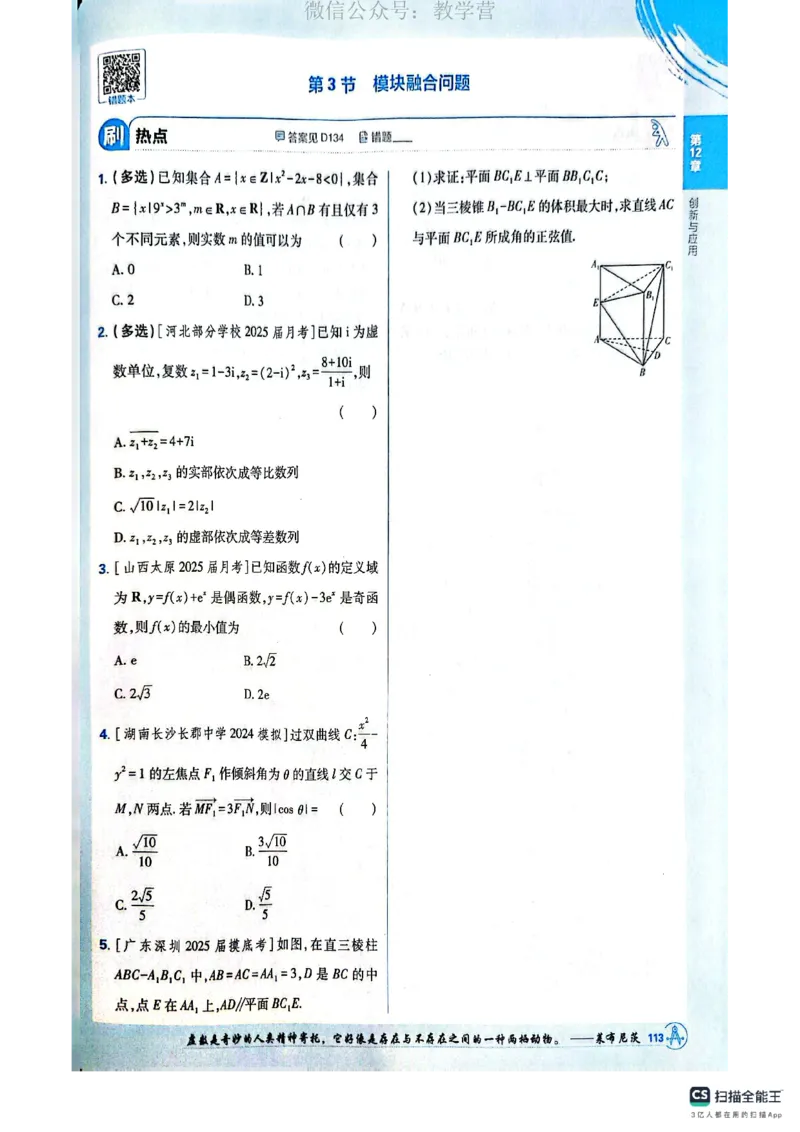 必刷小题&mdash;&mdash;数学_高中三年全科资料_高中_理想树2026版高考《必刷小题》8科全套_2026版理想树高考必刷小题数学