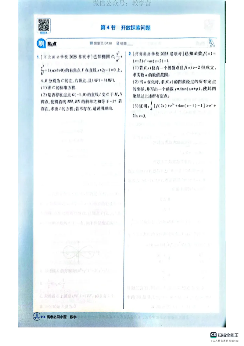必刷小题&mdash;&mdash;数学_高中三年全科资料_高中_理想树2026版高考《必刷小题》8科全套_2026版理想树高考必刷小题数学