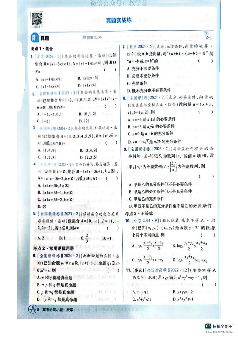 必刷小题&mdash;&mdash;数学_高中三年全科资料_高中_理想树2026版高考《必刷小题》8科全套_2026版理想树高考必刷小题数学