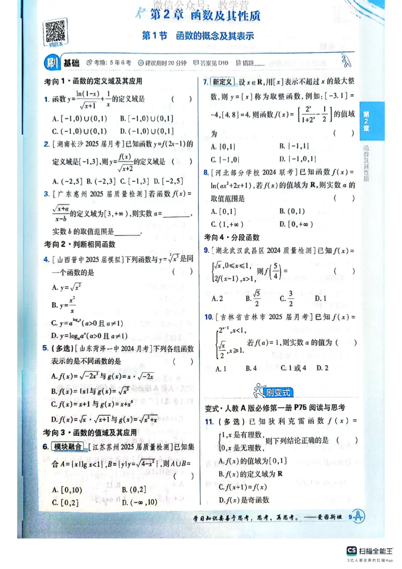 必刷小题&mdash;&mdash;数学_高中三年全科资料_高中_理想树2026版高考《必刷小题》8科全套_2026版理想树高考必刷小题数学