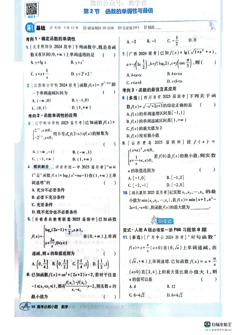 必刷小题&mdash;&mdash;数学_高中三年全科资料_高中_理想树2026版高考《必刷小题》8科全套_2026版理想树高考必刷小题数学