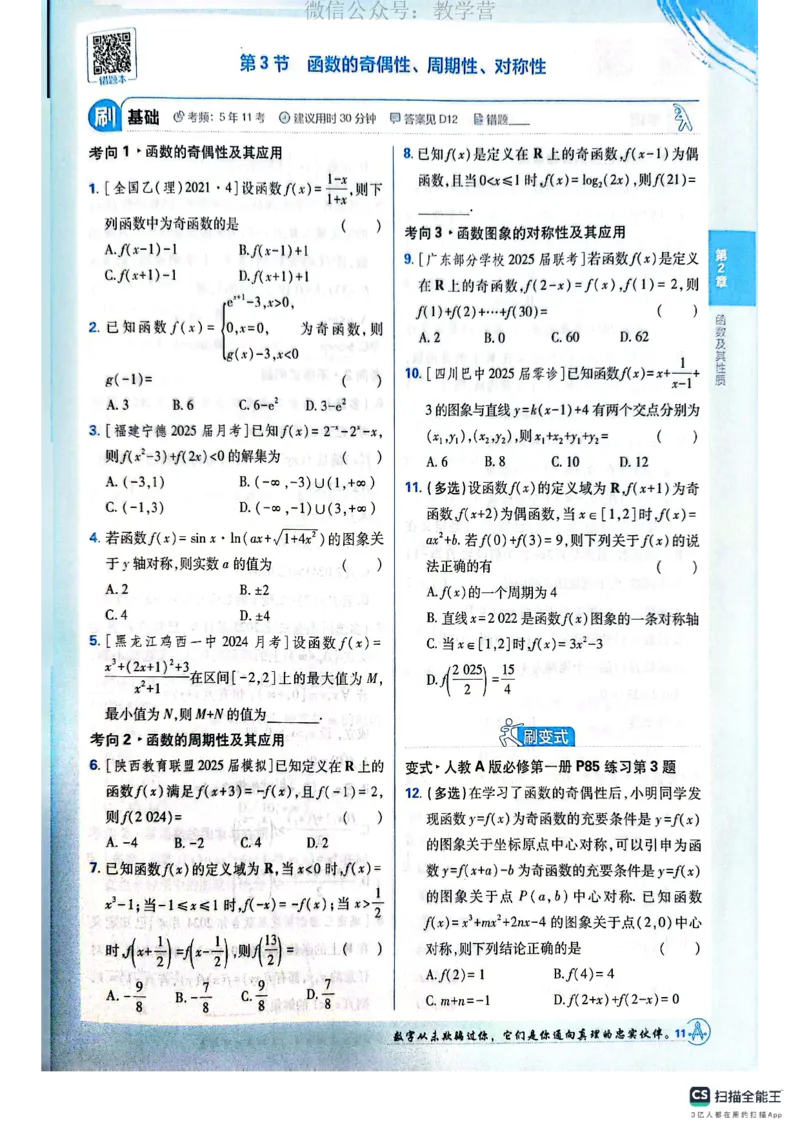 必刷小题&mdash;&mdash;数学_高中三年全科资料_高中_理想树2026版高考《必刷小题》8科全套_2026版理想树高考必刷小题数学
