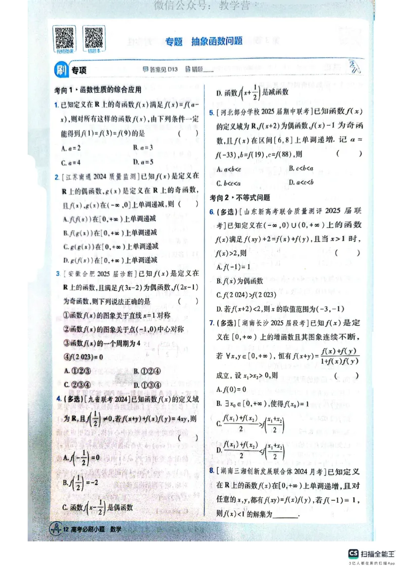 必刷小题&mdash;&mdash;数学_高中三年全科资料_高中_理想树2026版高考《必刷小题》8科全套_2026版理想树高考必刷小题数学