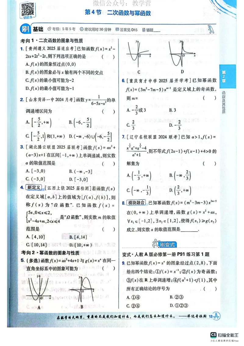 必刷小题&mdash;&mdash;数学_高中三年全科资料_高中_理想树2026版高考《必刷小题》8科全套_2026版理想树高考必刷小题数学