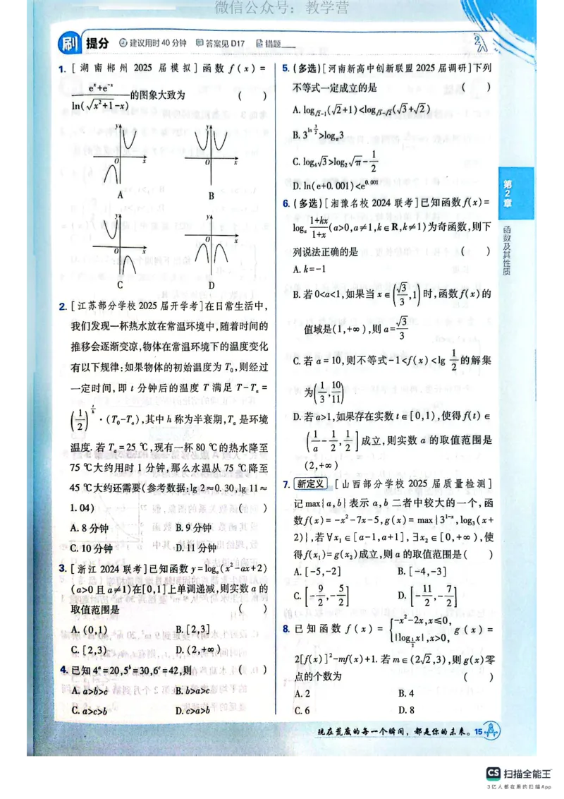 必刷小题&mdash;&mdash;数学_高中三年全科资料_高中_理想树2026版高考《必刷小题》8科全套_2026版理想树高考必刷小题数学