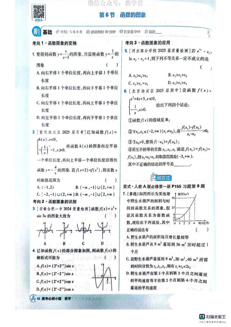 必刷小题&mdash;&mdash;数学_高中三年全科资料_高中_理想树2026版高考《必刷小题》8科全套_2026版理想树高考必刷小题数学