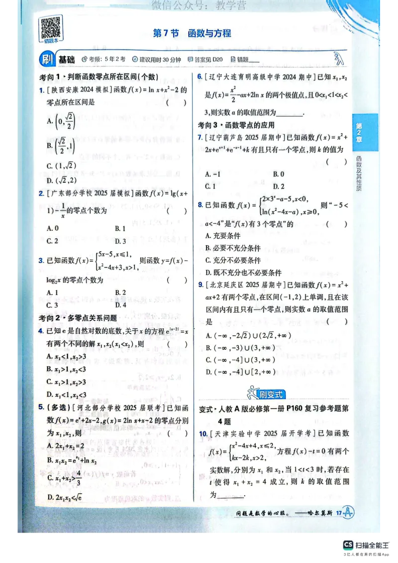 必刷小题&mdash;&mdash;数学_高中三年全科资料_高中_理想树2026版高考《必刷小题》8科全套_2026版理想树高考必刷小题数学