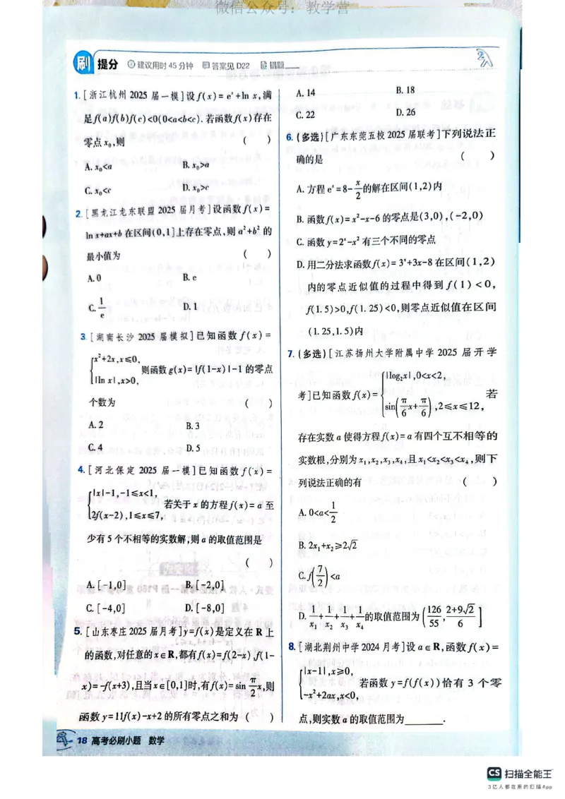 必刷小题&mdash;&mdash;数学_高中三年全科资料_高中_理想树2026版高考《必刷小题》8科全套_2026版理想树高考必刷小题数学