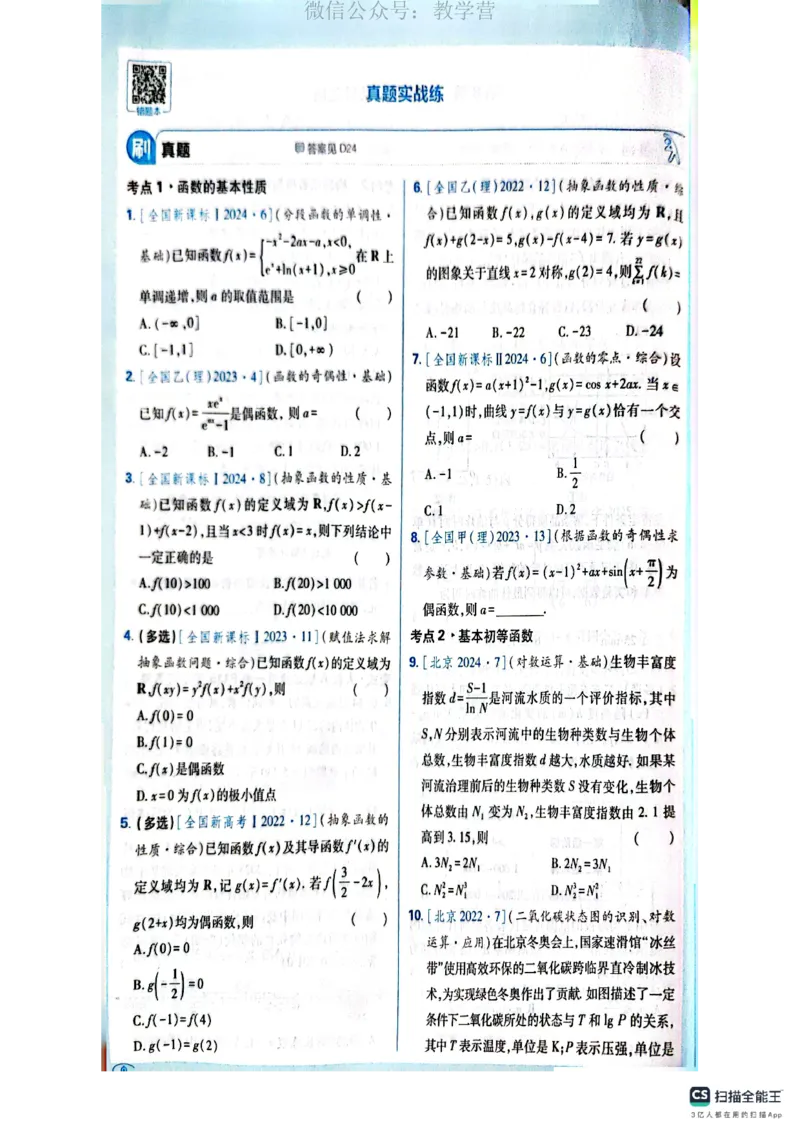 必刷小题&mdash;&mdash;数学_高中三年全科资料_高中_理想树2026版高考《必刷小题》8科全套_2026版理想树高考必刷小题数学