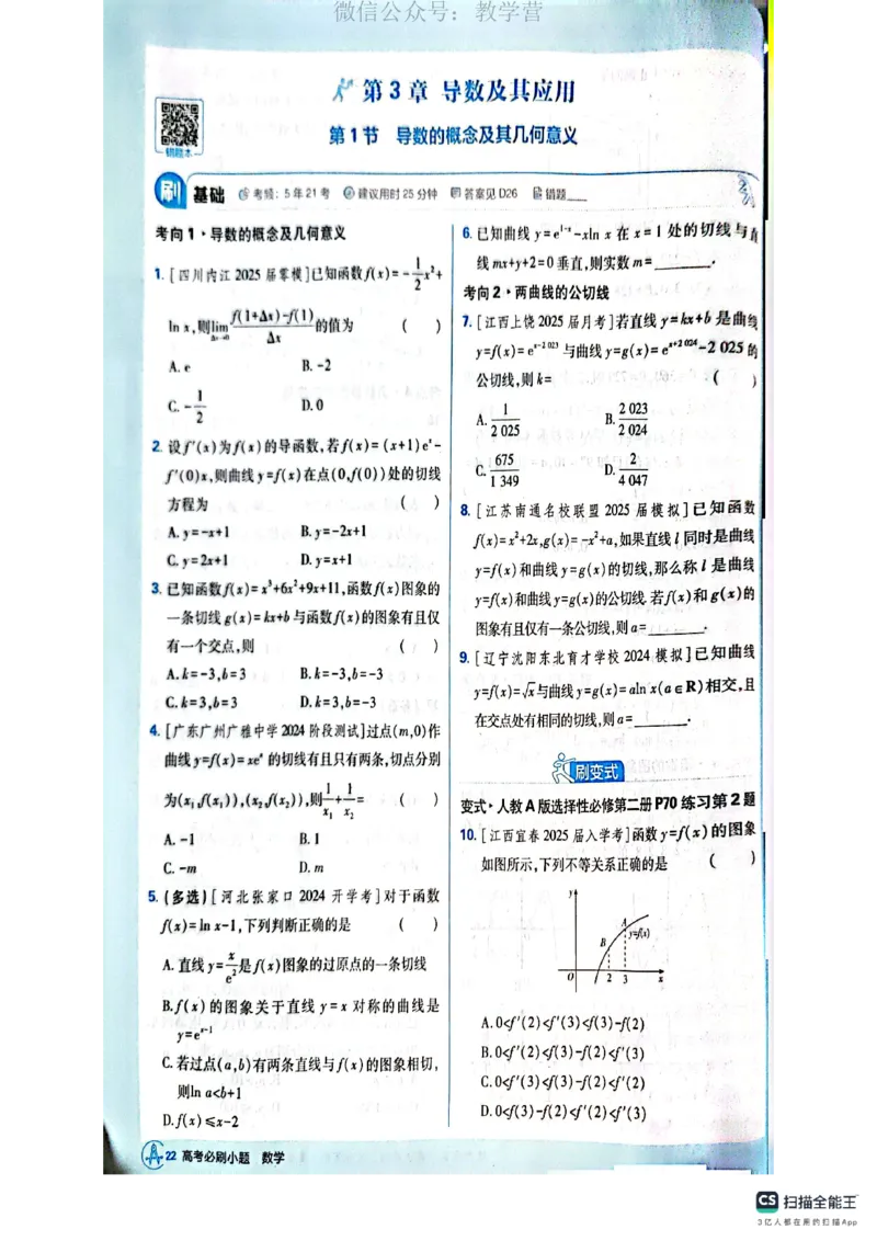 必刷小题&mdash;&mdash;数学_高中三年全科资料_高中_理想树2026版高考《必刷小题》8科全套_2026版理想树高考必刷小题数学
